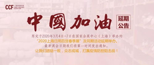 CCF 2020 上海日用百貨展 日用百貨銷(xiāo)售的新機(jī)遇與趨勢(shì)