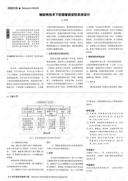 物聯網技術驅動下的校園智能安防系統設計與實施