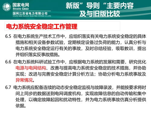《電力系統(tǒng)安全穩(wěn)定導(dǎo)則》實(shí)施半年觀察 聚焦新能源領(lǐng)域的安全技術(shù)防范新要求